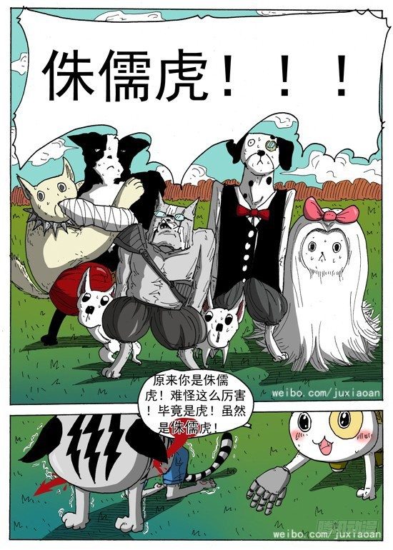 《叉！我很萌！》07 恶魔（上） 第8页