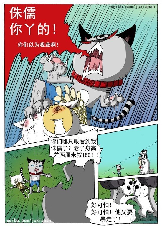 《叉！我很萌！》07 恶魔（上） 第9页