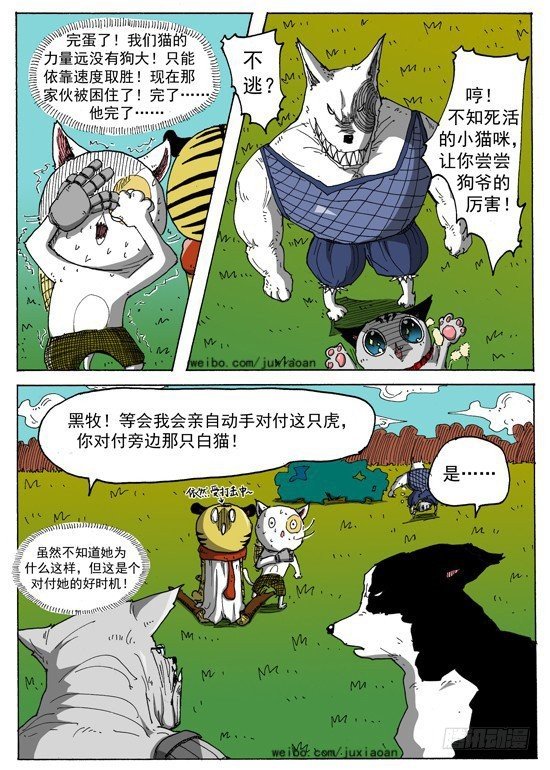 《叉！我很萌！》06 斯基林罗斯（下） 第2页