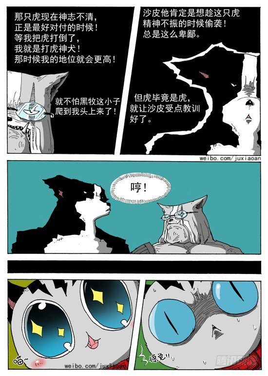《叉！我很萌！》06 斯基林罗斯（下） 第3页