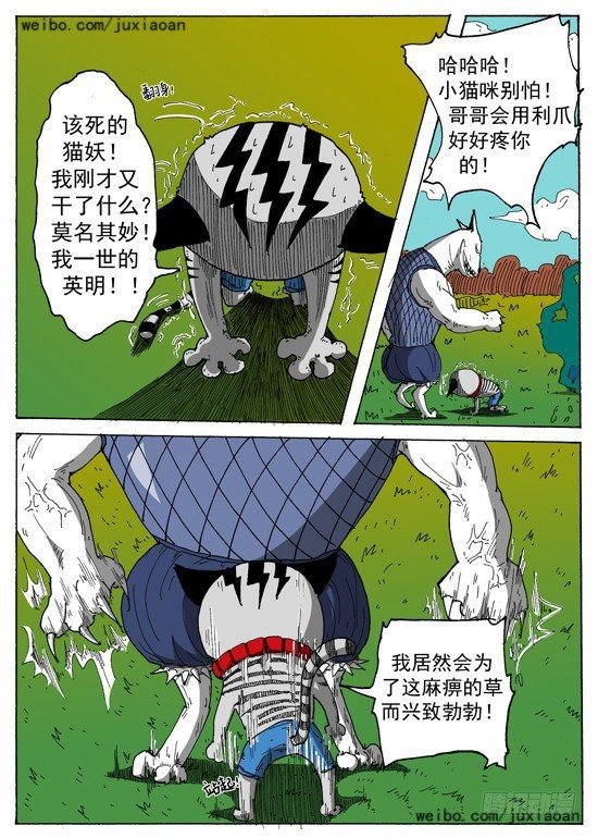 《叉！我很萌！》06 斯基林罗斯（下） 第4页
