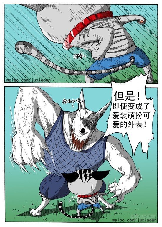 《叉！我很萌！》06 斯基林罗斯（下） 第5页