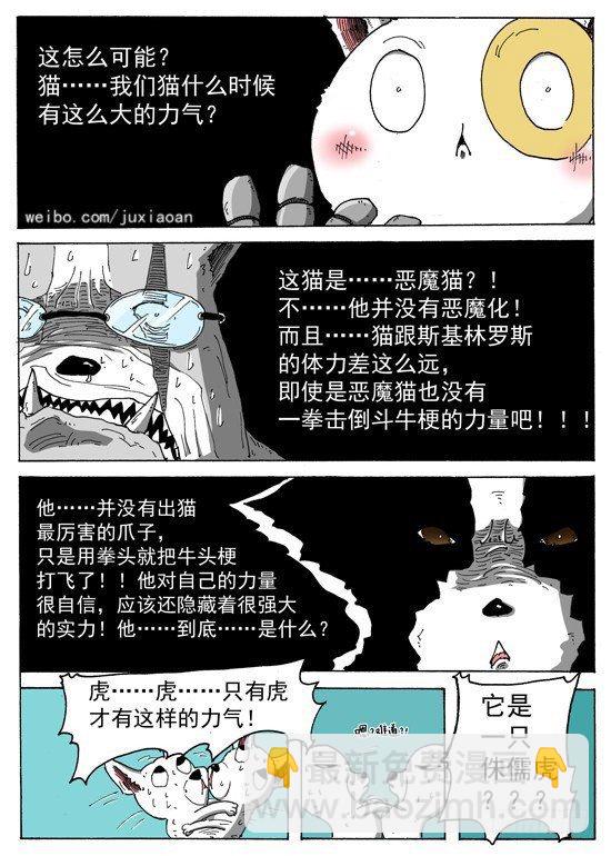《叉！我很萌！》06 斯基林罗斯（下） 第8页