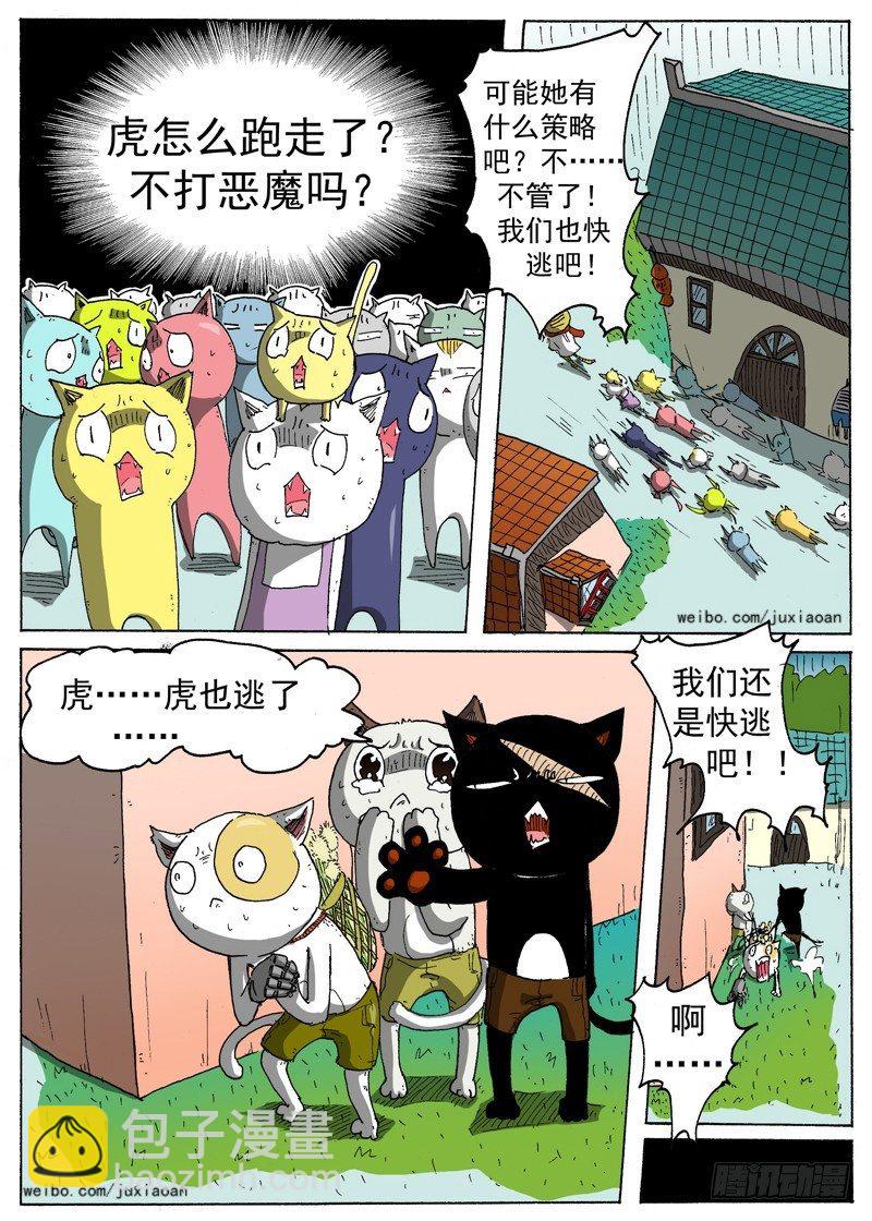 《叉！我很萌！》10 长角的？！（上） 第10页