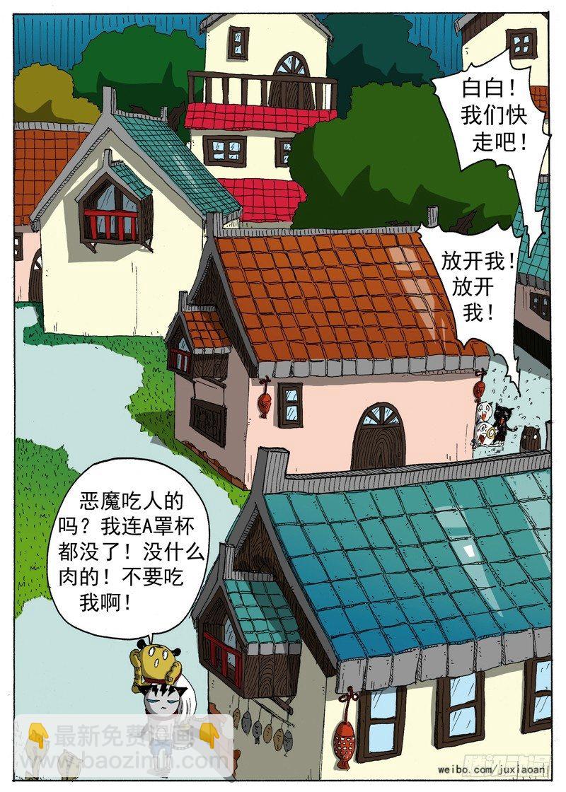 《叉！我很萌！》10 长角的？！（上） 第2页