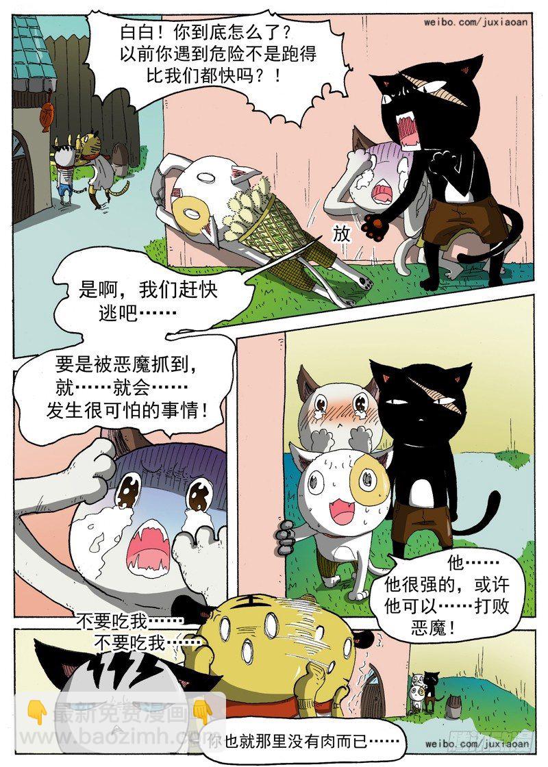 《叉！我很萌！》10 长角的？！（上） 第3页
