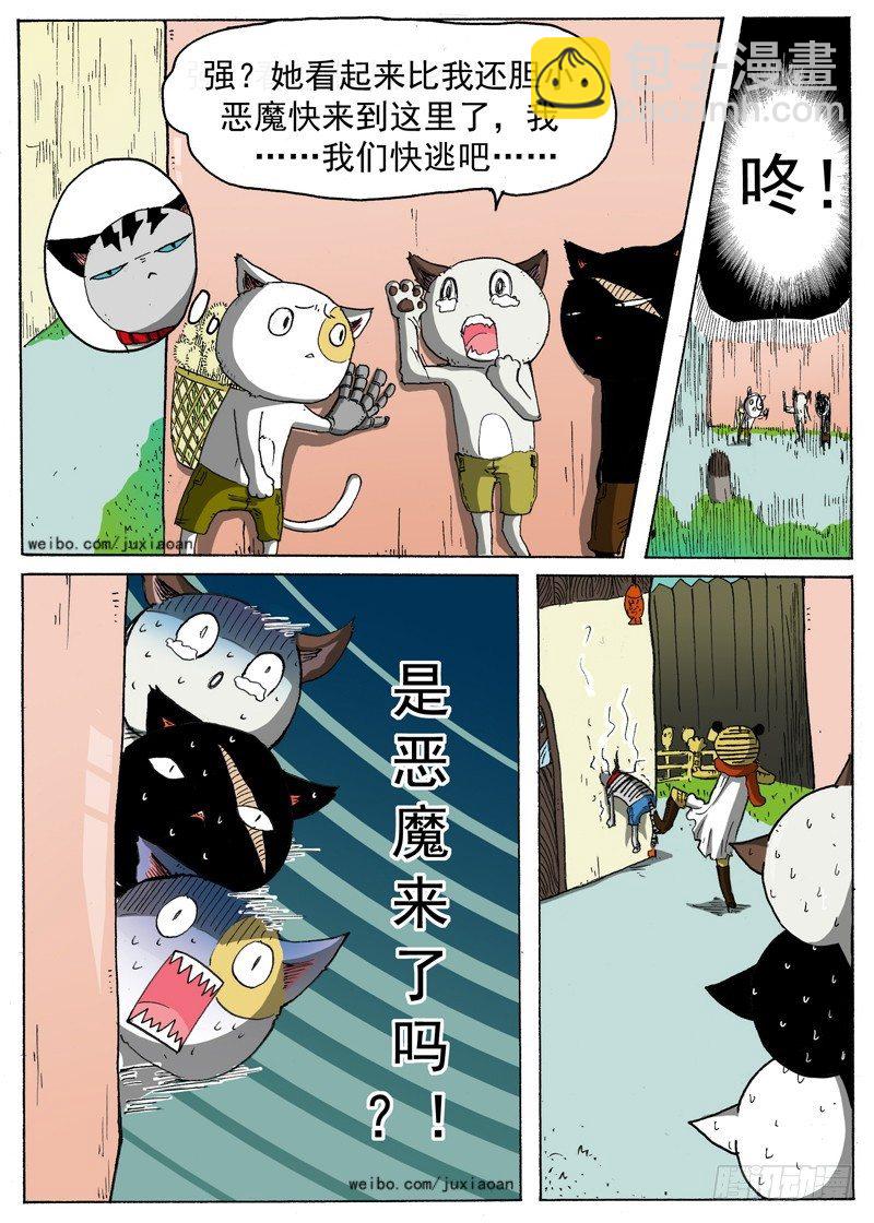 《叉！我很萌！》10 长角的？！（上） 第4页