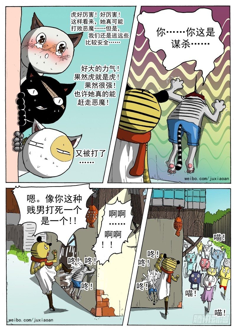 《叉！我很萌！》10 长角的？！（上） 第5页