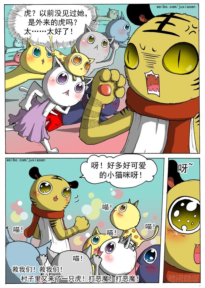《叉！我很萌！》10 长角的？！（上） 第6页