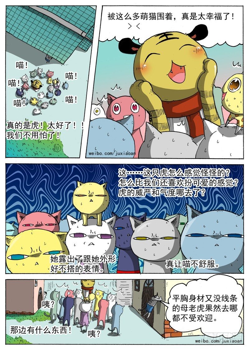 《叉！我很萌！》10 长角的？！（上） 第7页