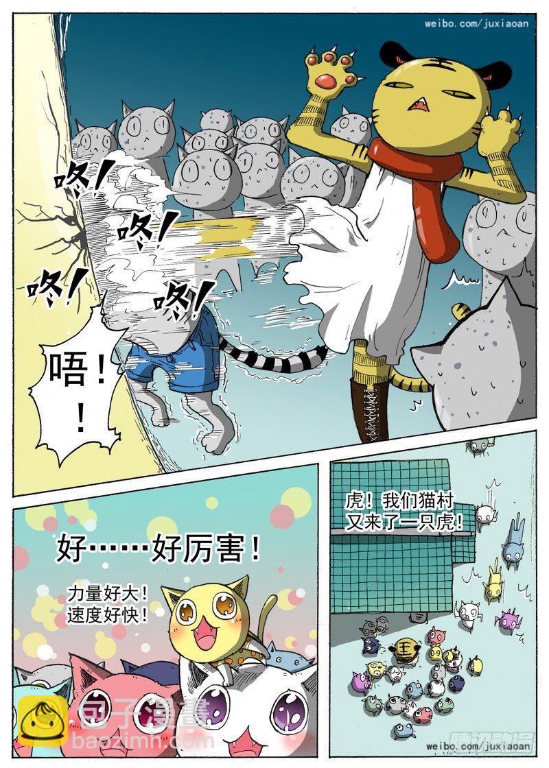 《叉！我很萌！》10 长角的？！（上） 第8页