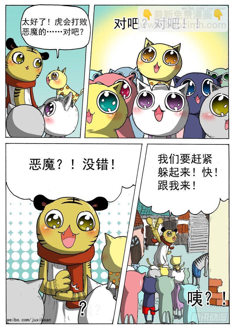 《叉！我很萌！》10 长角的？！（上） 第9页