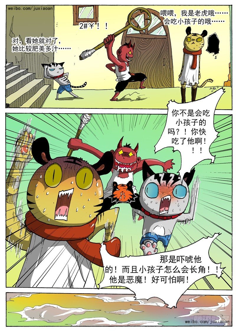 《叉！我很萌！》11 长角的？！（下） 第10页