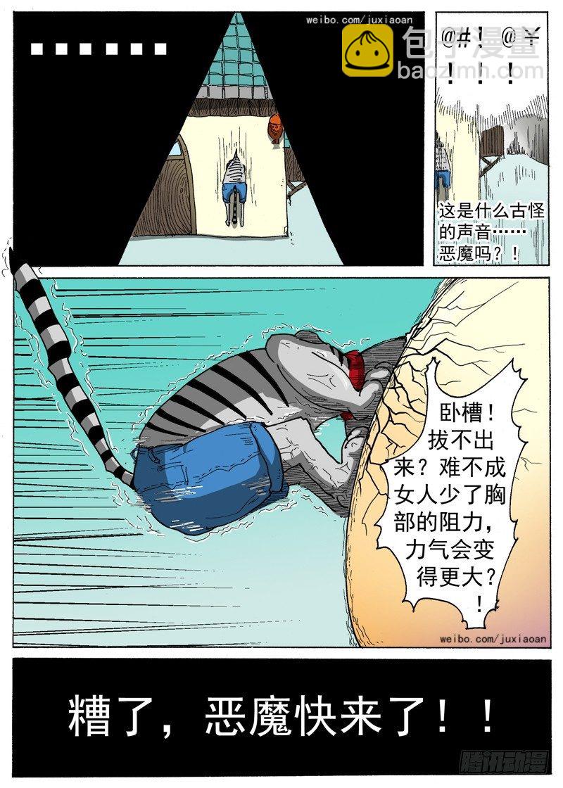 《叉！我很萌！》11 长角的？！（下） 第2页