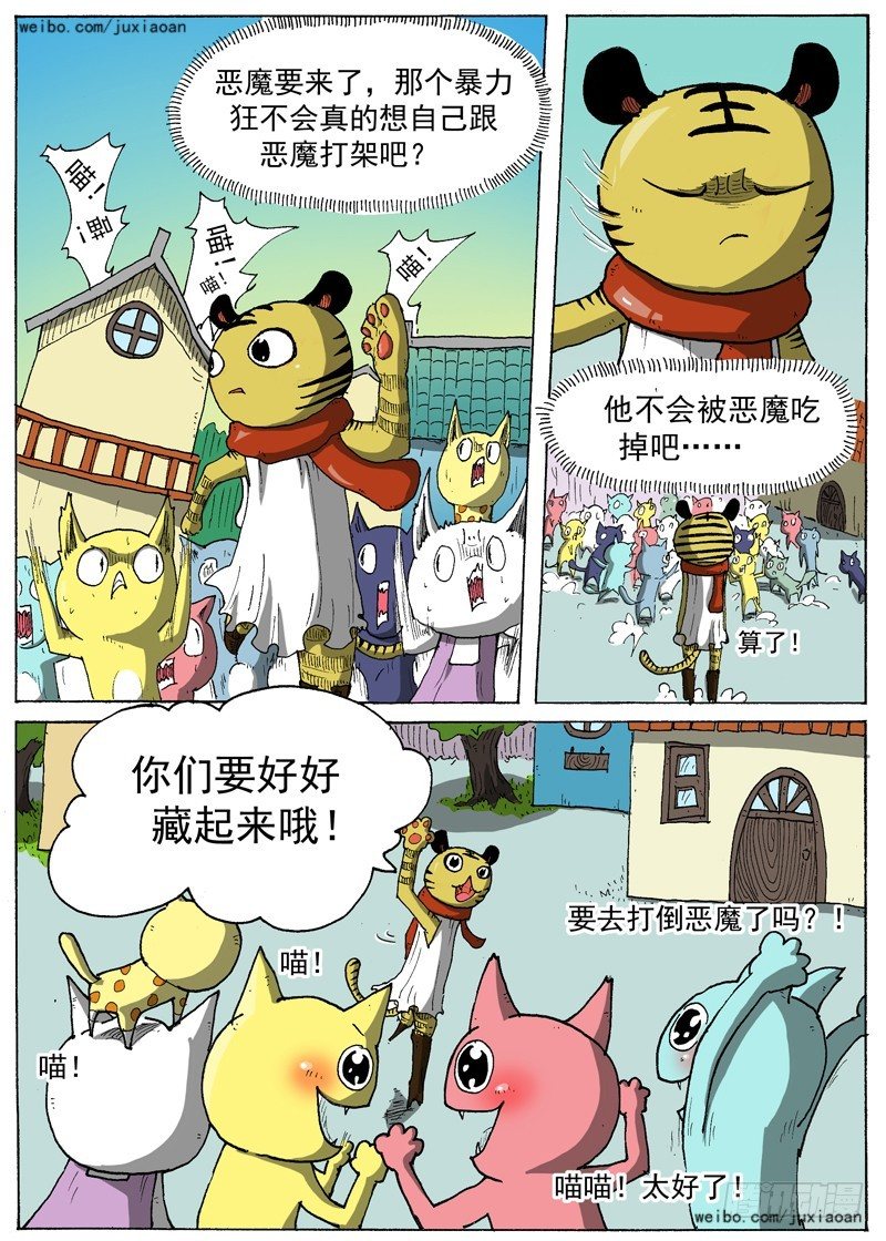 《叉！我很萌！》11 长角的？！（下） 第3页