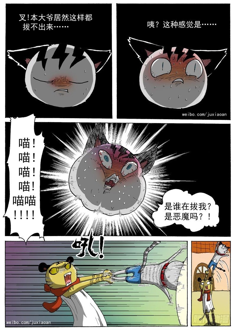 《叉！我很萌！》11 长角的？！（下） 第4页
