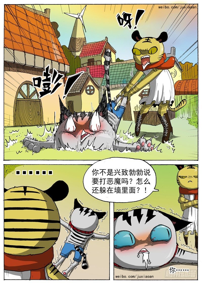 《叉！我很萌！》11 长角的？！（下） 第5页