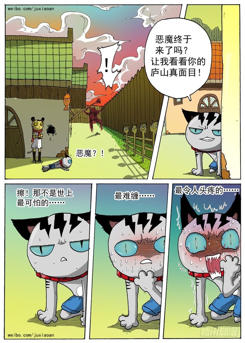 《叉！我很萌！》11 长角的？！（下） 第6页