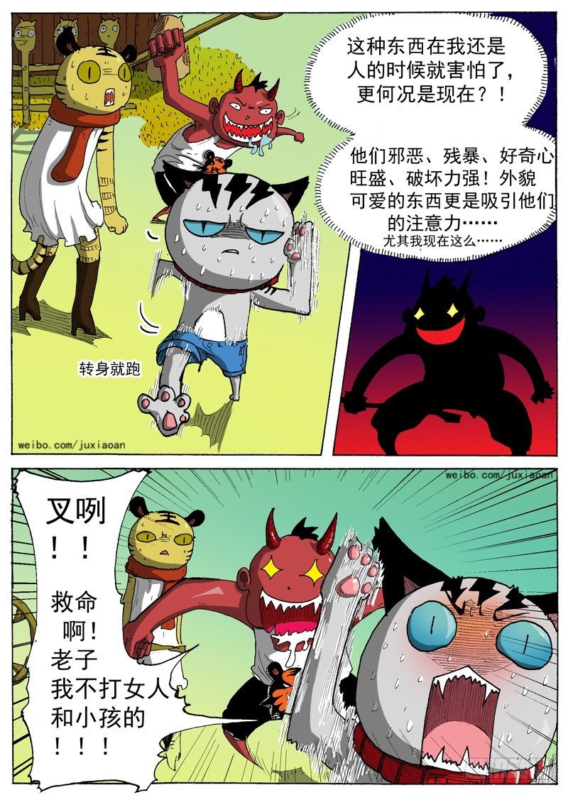 《叉！我很萌！》11 长角的？！（下） 第9页