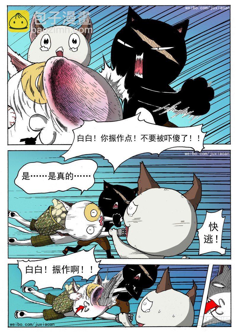 《叉！我很萌！》09 恶魔（下） 第10页