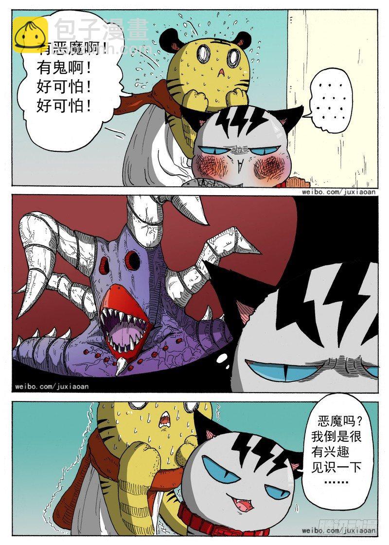 《叉！我很萌！》09 恶魔（下） 第11页