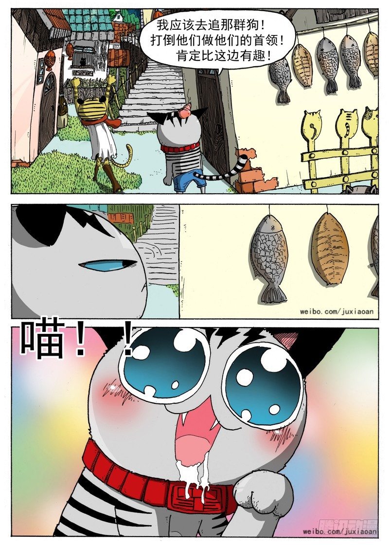 《叉！我很萌！》09 恶魔（下） 第1页