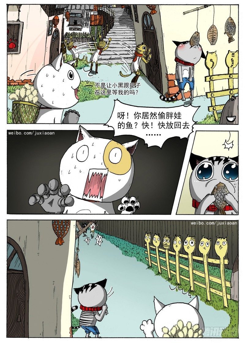 《叉！我很萌！》09 恶魔（下） 第2页