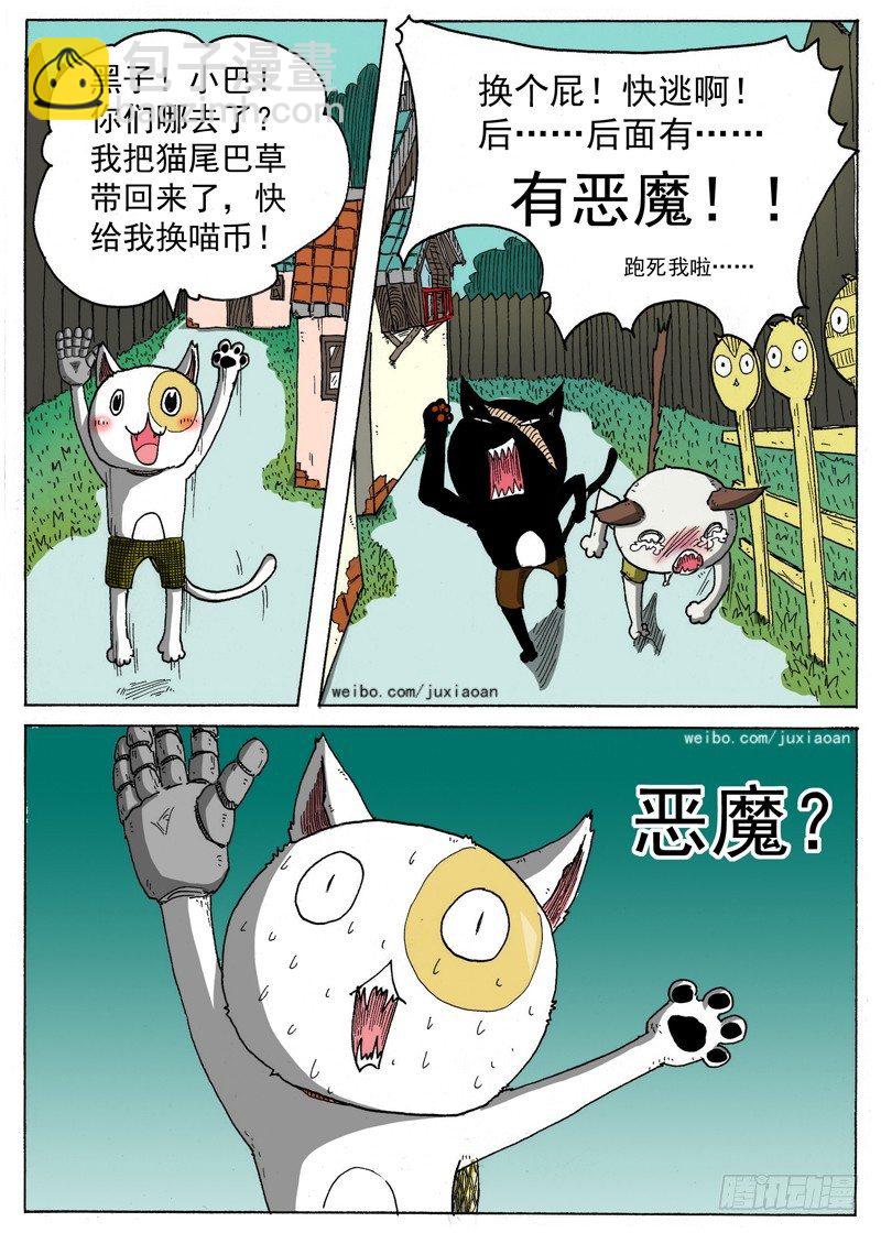 《叉！我很萌！》09 恶魔（下） 第3页