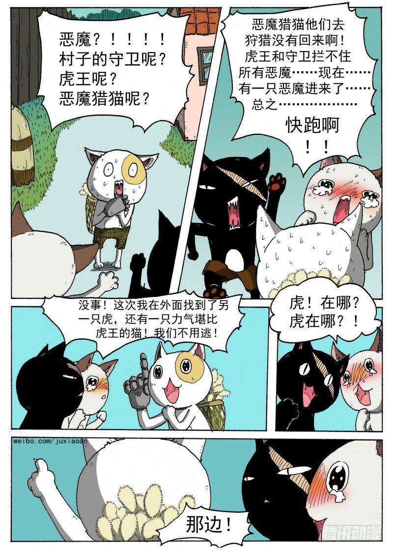 《叉！我很萌！》09 恶魔（下） 第4页