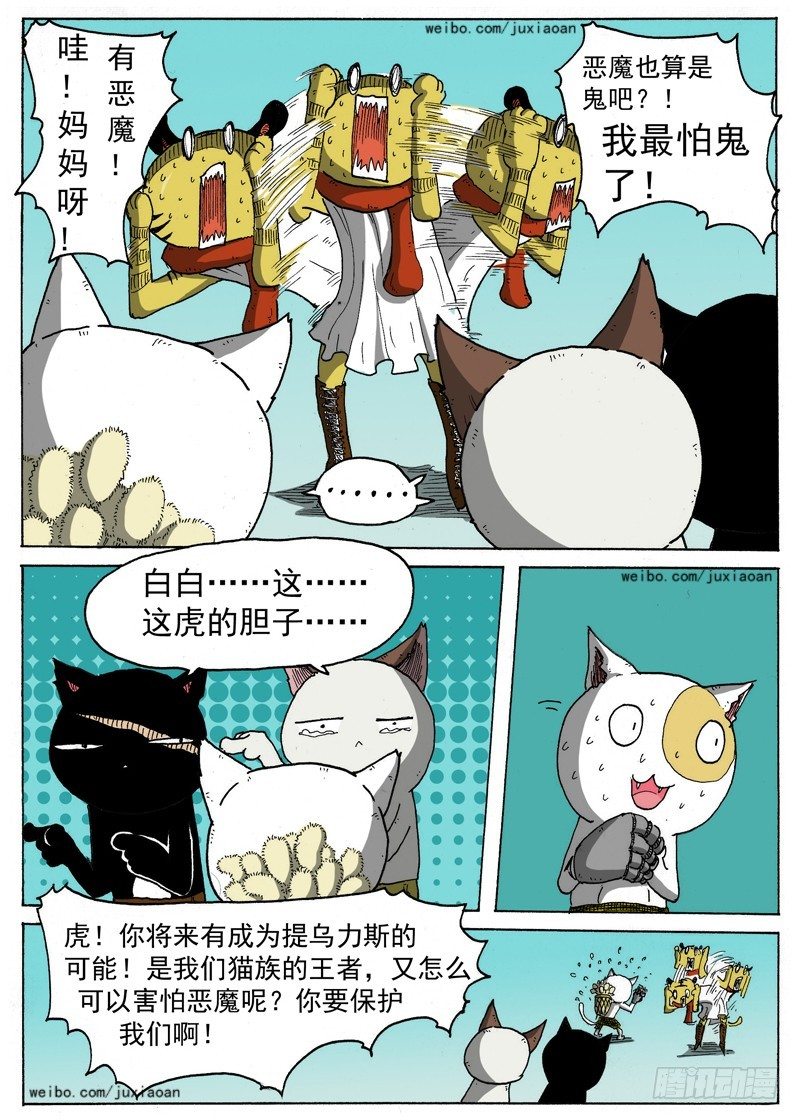 《叉！我很萌！》09 恶魔（下） 第5页