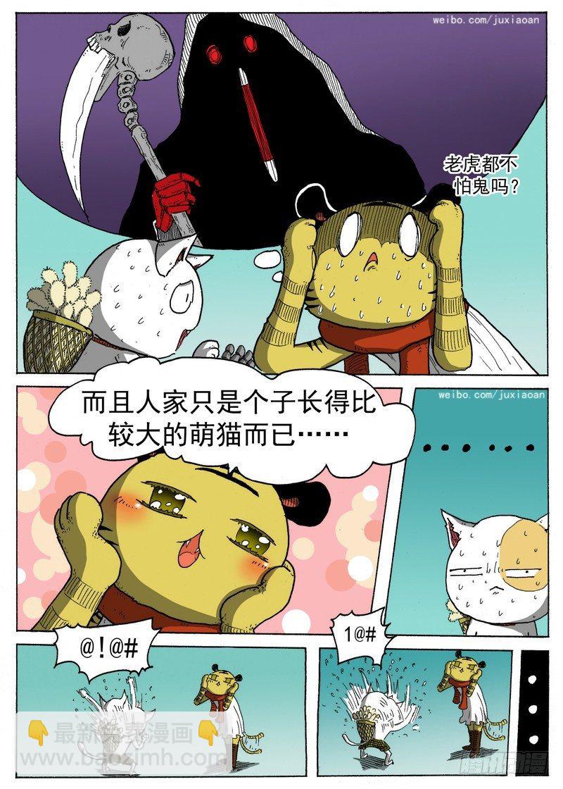 《叉！我很萌！》09 恶魔（下） 第6页