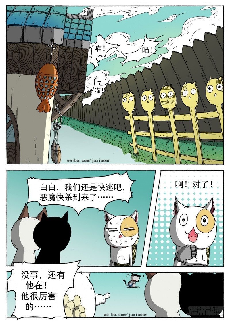 《叉！我很萌！》09 恶魔（下） 第7页