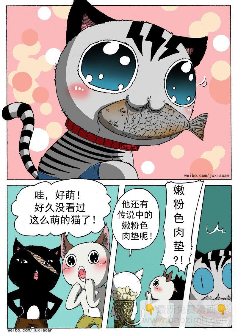 《叉！我很萌！》09 恶魔（下） 第8页