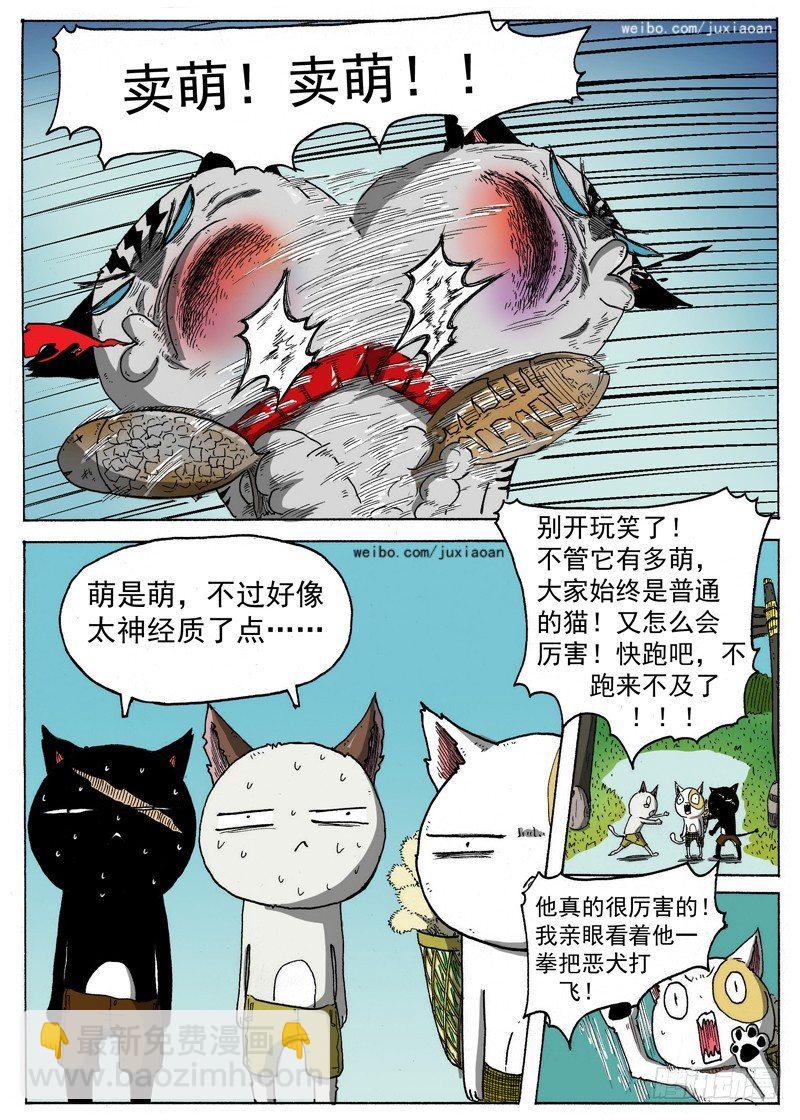 《叉！我很萌！》09 恶魔（下） 第9页