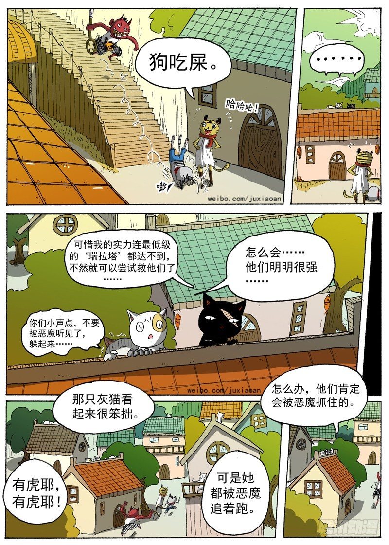 《叉！我很萌！》12 虎王驾到（上） 第6页