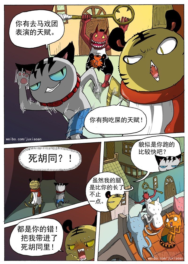 《叉！我很萌！》12 虎王驾到（上） 第7页