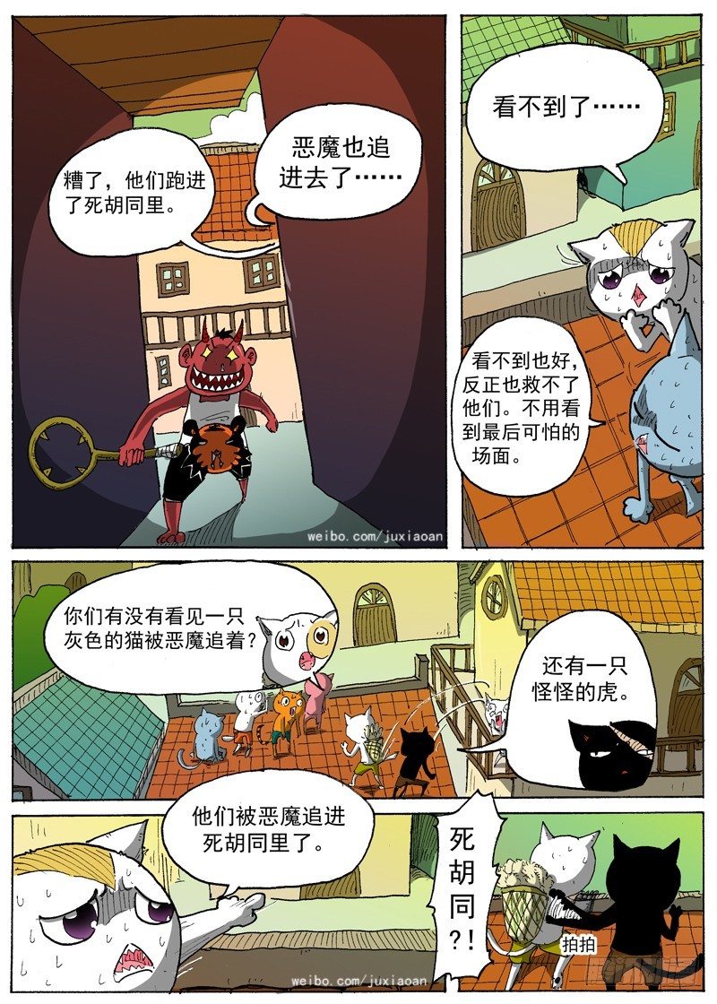《叉！我很萌！》12 虎王驾到（上） 第8页