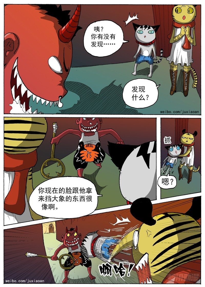 《叉！我很萌！》12 虎王驾到（上） 第9页