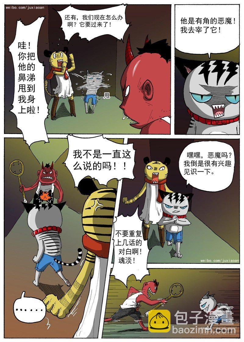 《叉！我很萌！》13 虎王驾到（下） 第4页