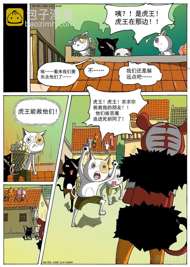 《叉！我很萌！》13 虎王驾到（下） 第5页