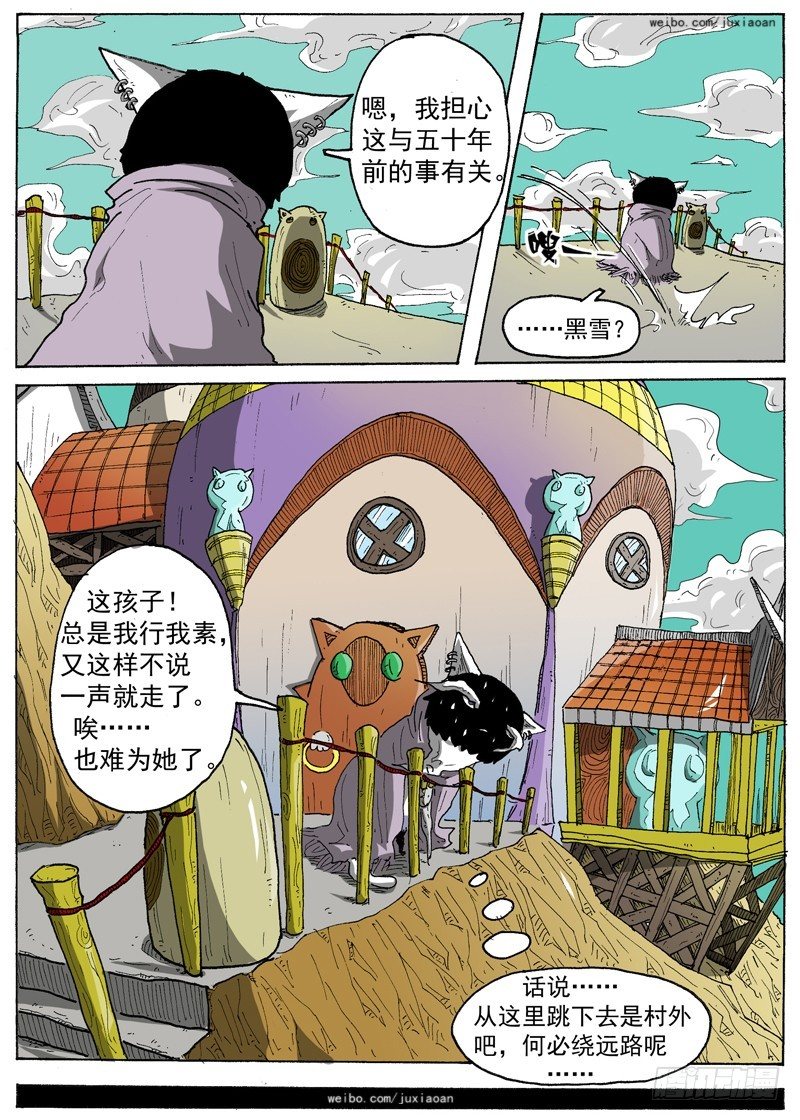 《叉！我很萌！》15 恶魔之门（下） 第10页