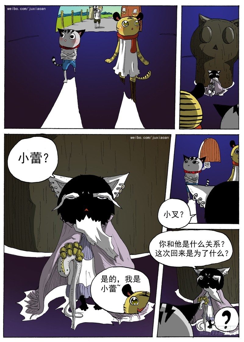 《叉！我很萌！》15 恶魔之门（下） 第1页
