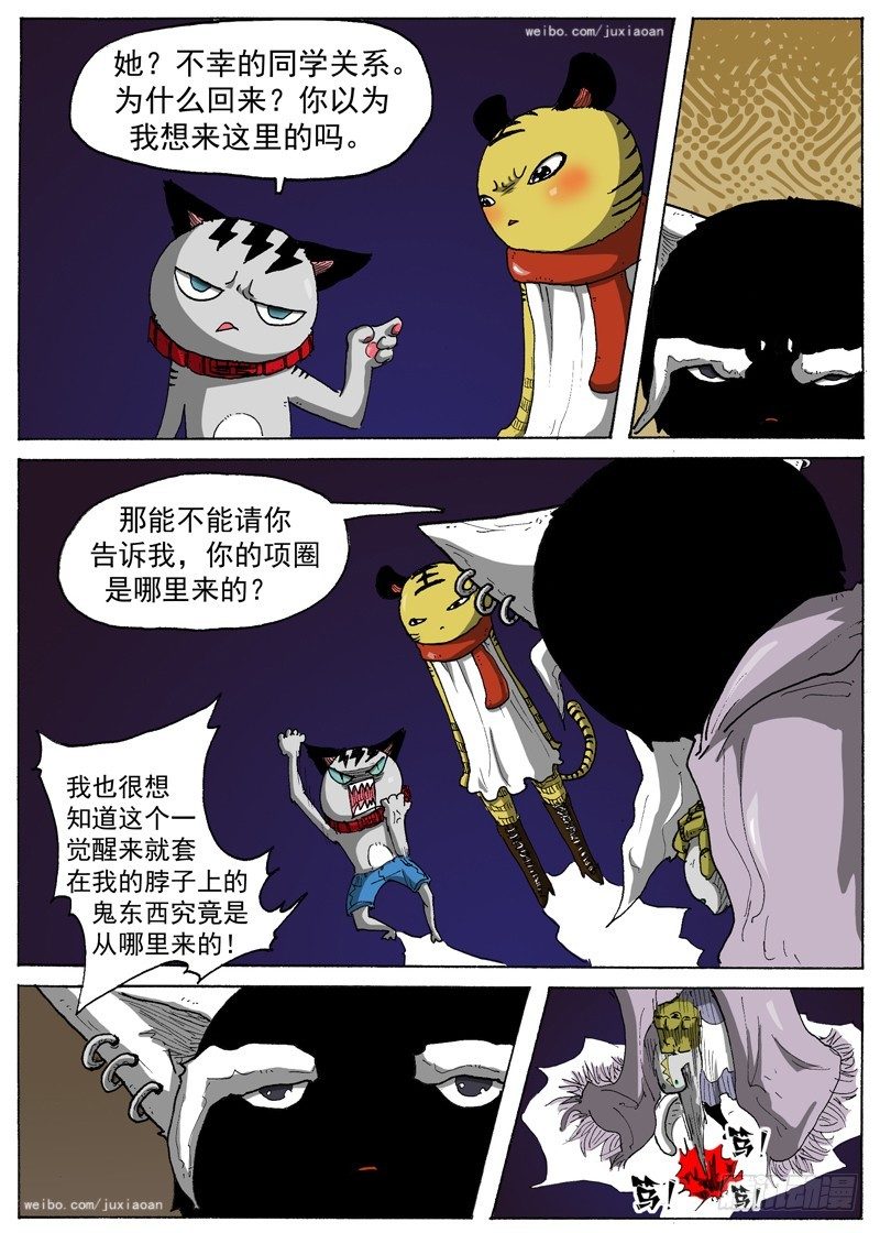《叉！我很萌！》15 恶魔之门（下） 第2页