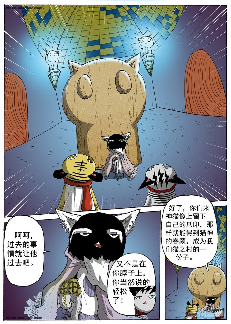 《叉！我很萌！》15 恶魔之门（下） 第3页