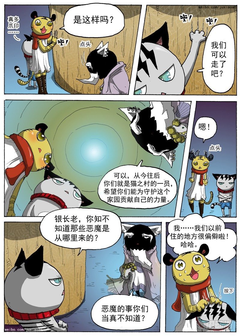 《叉！我很萌！》15 恶魔之门（下） 第4页