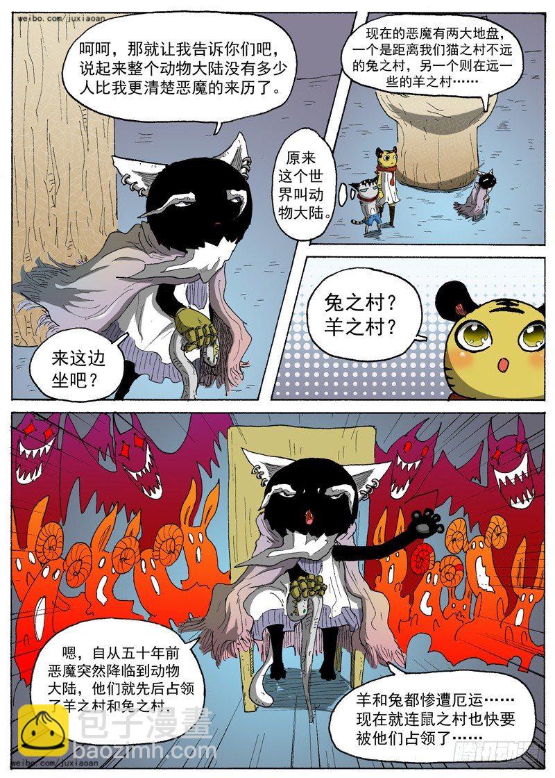 《叉！我很萌！》15 恶魔之门（下） 第5页