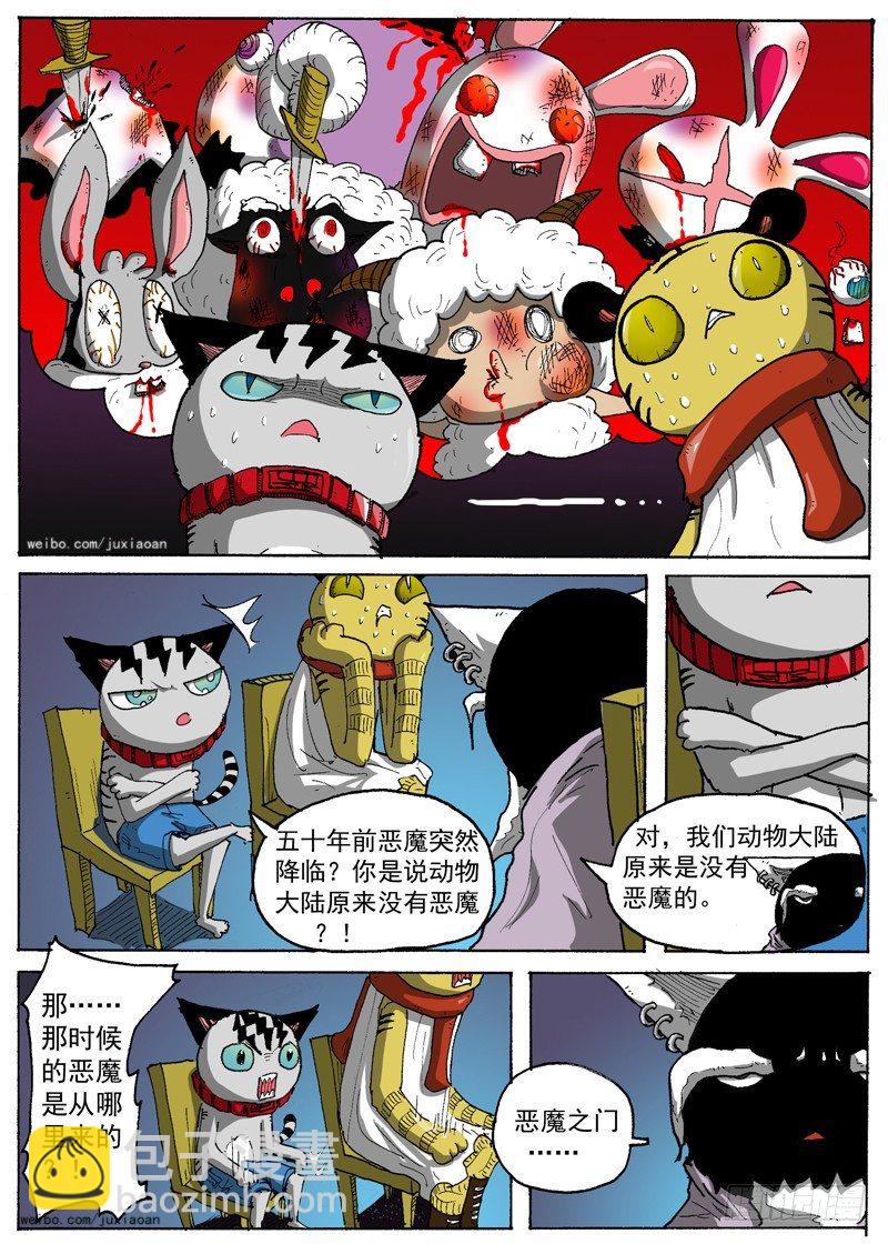 《叉！我很萌！》15 恶魔之门（下） 第6页