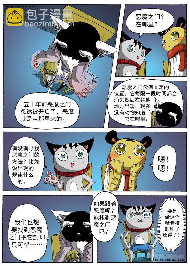 《叉！我很萌！》15 恶魔之门（下） 第7页