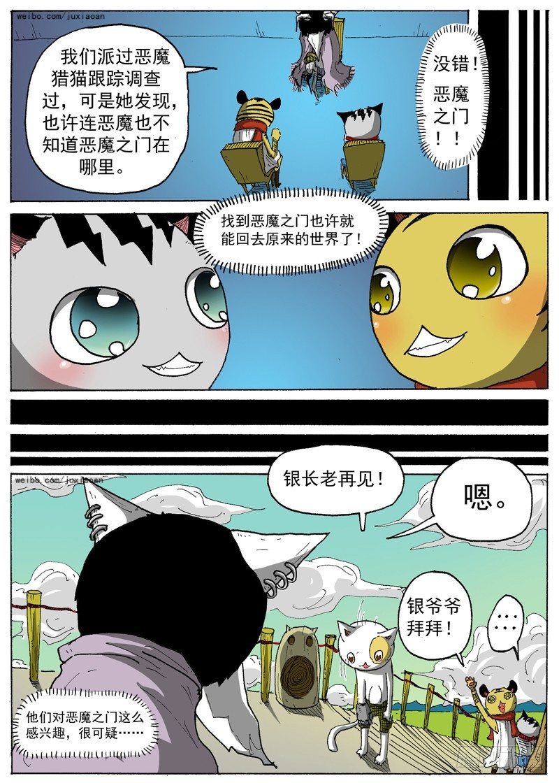 《叉！我很萌！》15 恶魔之门（下） 第8页