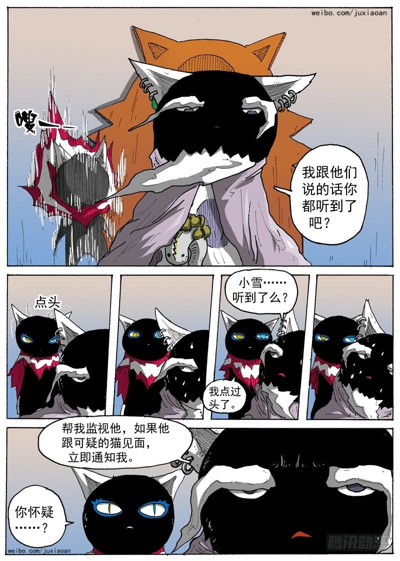 《叉！我很萌！》15 恶魔之门（下） 第9页
